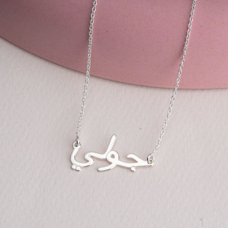 Custom Arabic Calligraphy Necklace