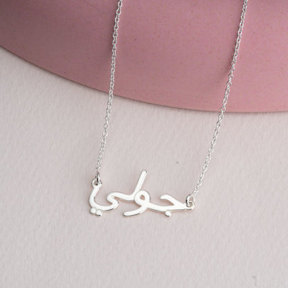 Custom Arabic Calligraphy Necklace